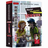 劍橋雙語(yǔ)分級閱讀 小說(shuō)館 偵探智慧篇 （適合小學(xué)高年級初中）