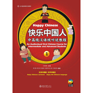 快樂中國人 中高級漢語視聽說教程1