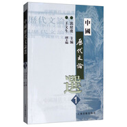 中國歷代文論選（第1冊）
