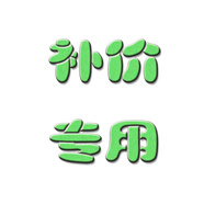 外研通點(diǎn)讀筆補(bǔ)價(jià)鏈接獨(dú)家  下單前請(qǐng)聯(lián)系客服 補(bǔ)價(jià)（與客服溝通確認(rèn)）