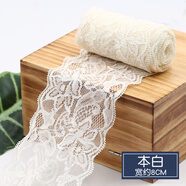 邁利達(dá)彈力蕾絲花邊鏤空彩色黑色服裝裙邊衣服花邊裝飾手工diy輔料 本白 2米
