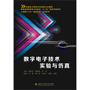 數(shù)字電子技術(shù)實驗與仿真