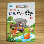 新蒙氏幼兒開心識字 幼兒園閱讀與識字教材 小班中班大班學(xué)前班 第5冊 大班上