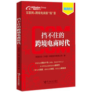 擋不住的跨境電商時代