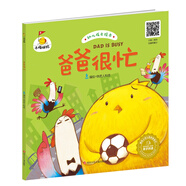 小雞快跑：爸爸很忙