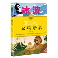 企鵝寄冰/課本名家美文精選