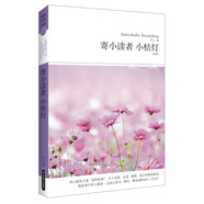 寄小讀者小桔燈（全本）