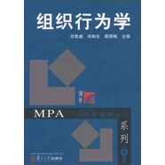 MPA（公共管理碩士）系列：組織行為學(xué)