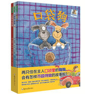 口袋狗系列：口袋狗+口袋狗去度假+口袋狗和流浪貓（套裝共3冊(cè)），2-6歲 培養(yǎng)孩子安全感繪本(中國(guó)環(huán)境標(biāo)志產(chǎn)品 綠色印刷)