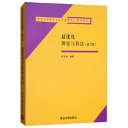 最優(yōu)化理論與算法（第2版）/清華大學(xué)研究生公共課教材·數學(xué)系列