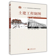 土建工程制圖（第3版 附光盤）