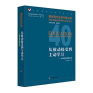 從被動(dòng)接受到主動(dòng)學(xué)習：教學(xué)改革發(fā)展之路
