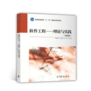 軟件工程：原理、方法與應(yīng)用（第3版）
