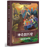 神奇圖書館：回到恐龍時(shí)代