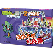 植物大戰(zhàn)僵尸2奇妙時空之旅·酷拼插：搖滾之星挑戰(zhàn)賽 新版