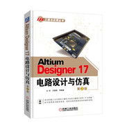 EDA工程與應用叢書(shū)：Altium Designer17電路設計與仿真（第2版）