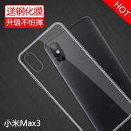 特七 小米max3手機殼note2透明保護套max2超薄小米note3硅膠全包軟殼防摔手機套簡約外殼 【小米max3】透明軟殼【送品牌膜-白框】