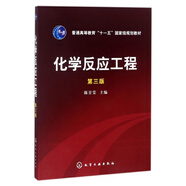 化學(xué)反應(yīng)工程(陳甘棠)(三版)