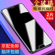 名櫻【2片裝】適用榮耀V10鋼化膜防窺膜榮耀10全屏玻璃抗藍(lán)光覆蓋手機(jī)防爆保護(hù)貼膜 榮耀V10【高清版】電鍍防指紋-2片裝