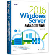 Windows Server 2016系統(tǒng)配置指南