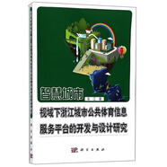 智慧城市視域下浙江城市公共體育信息服務(wù)平臺(tái)的開(kāi)發(fā)與設(shè)計(jì)研究