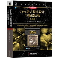 Java語言程序設(shè)計與數(shù)據(jù)結(jié)構(gòu)（基礎(chǔ)篇）（原書第11版）