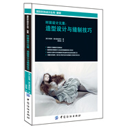 時(shí)裝設計元素：造型設計與縫制技巧