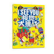 I See You：視覺大挑戰(zhàn)1
