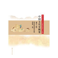 中國文化史概要（增訂2版）