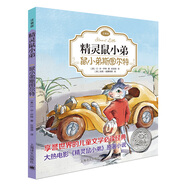 精靈鼠小弟01：鼠小弟斯圖爾特（注音版)（完整版共2冊·第1冊） 課外閱讀 暑期閱讀 課外書暑假作業(yè) 一升二暑假銜接 小升初暑假銜接