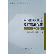 中國低碳生態(tài)城市發(fā)展報(bào)告2018