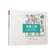 裝飾工程質(zhì)量通病解析