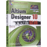 Altium 計(jì)算機(jī)輔助設(shè)計(jì)與制造（CAD/CAM）系列：Designer 10從入門(mén)到精通（附DVD－ROM光盤(pán)1張）