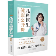 兒科醫(yī)生健康公開課（漢竹）（南京）