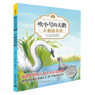 吹小號(hào)的天鵝01：天鵝路易斯（注音版）（完整版共3冊(cè)·第1冊(cè)）