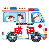 小寶貝快樂學習卡成語