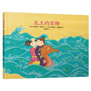龍王的寶物（給孩子的人文啟蒙課）