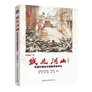 鐵流河山：民國時(shí)期的中國陸軍裝甲兵