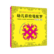 正版舊書 新版幼兒彩繪曼陀羅：神奇花紋 鄭麗珠