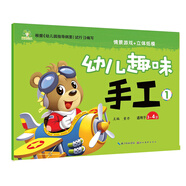 愛德少兒：幼兒趣味手工1