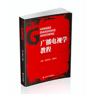 廣播電視學(xué)教程