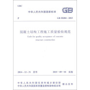 混凝土结构工程施工质量验收规范GB50204-2015