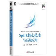 Spark核心技術(shù)與高級(jí)應(yīng)用