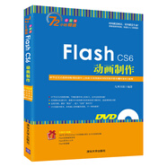 Flash CS6動(dòng)畫制作（全彩版 附光盤）