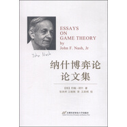 納什博弈論論文集