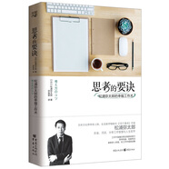 思考的要訣：松浦彌太郎的幸福工作術(shù)