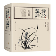 詩經(jīng)·楚辭