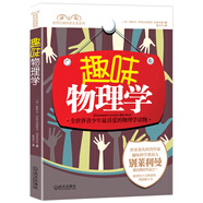 趣味物理學