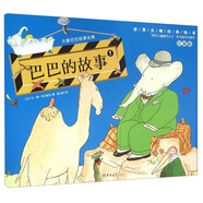 大象巴巴故事全集1 巴巴的故事（注音版）/世界大師經(jīng)典繪本
