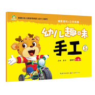 愛德少兒：幼兒趣味手工5